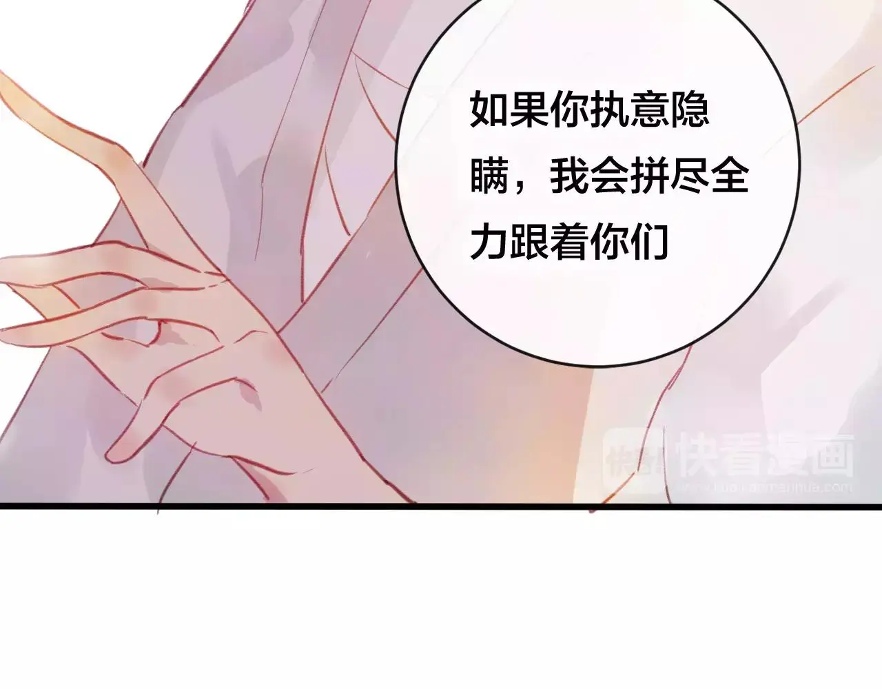 第25话 最好的报答 第23页