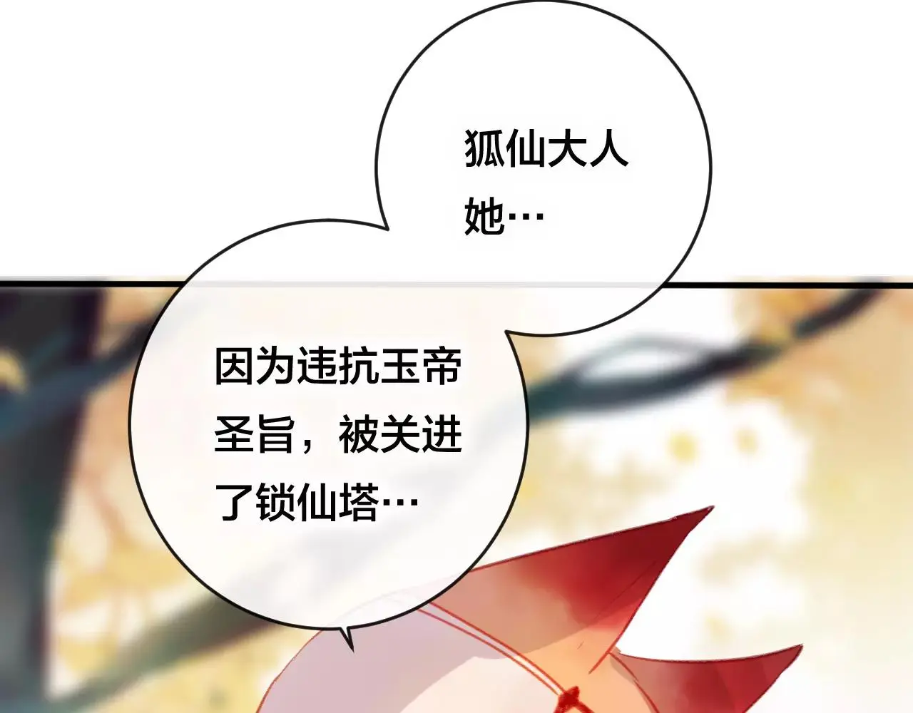 第25话 最好的报答 第28页