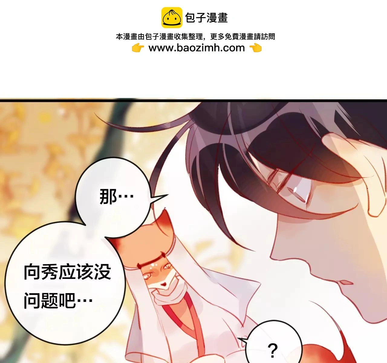 第25话 最好的报答 第52页