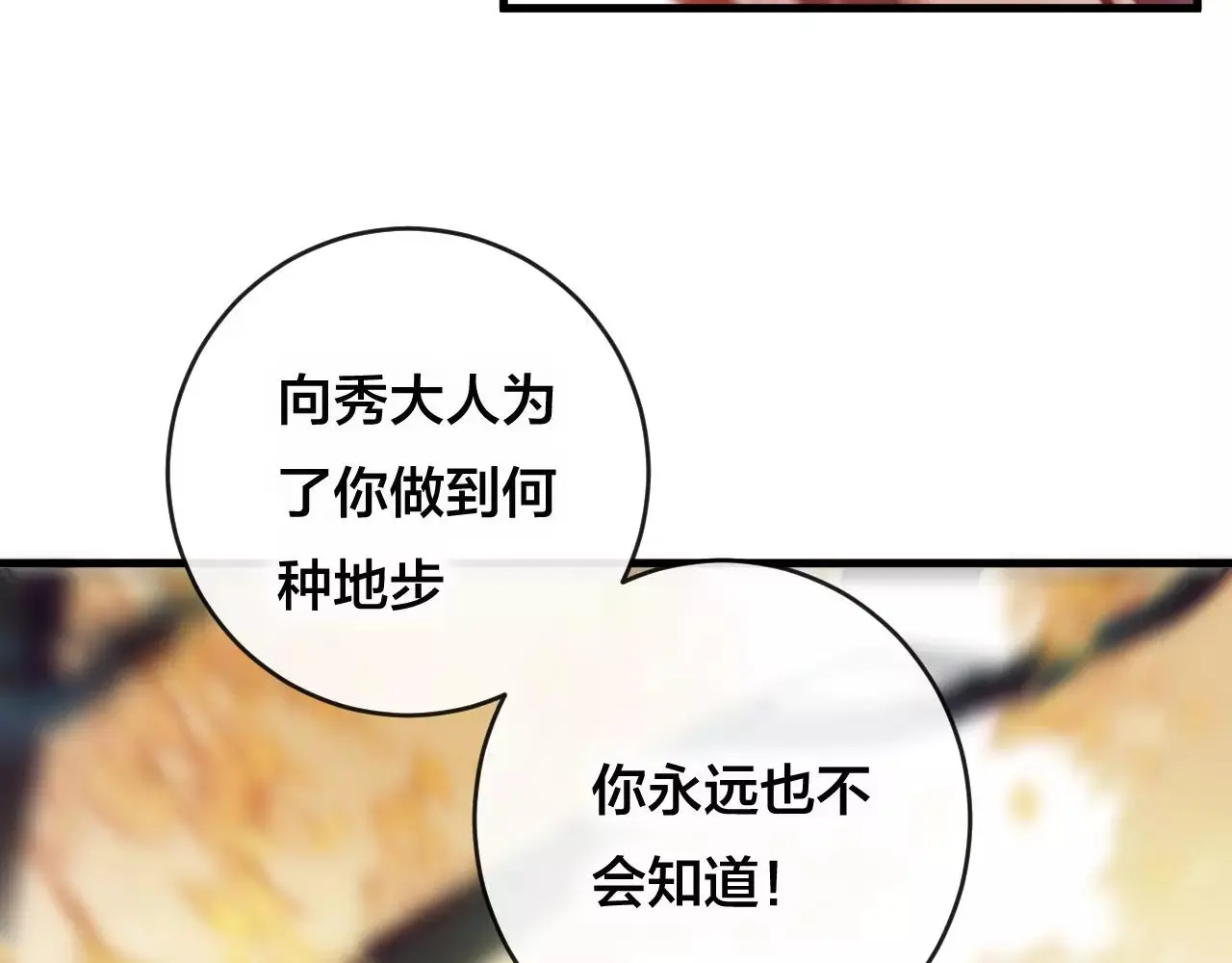 第25话 最好的报答 第67页