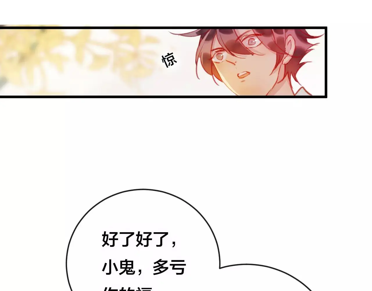 第25话 最好的报答 第70页