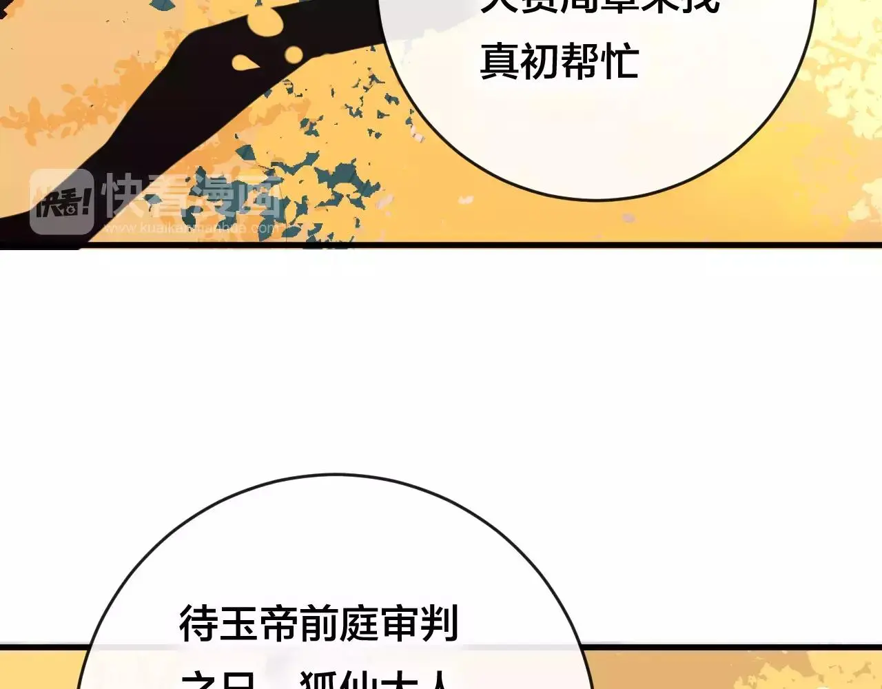 第25话 最好的报答 第76页