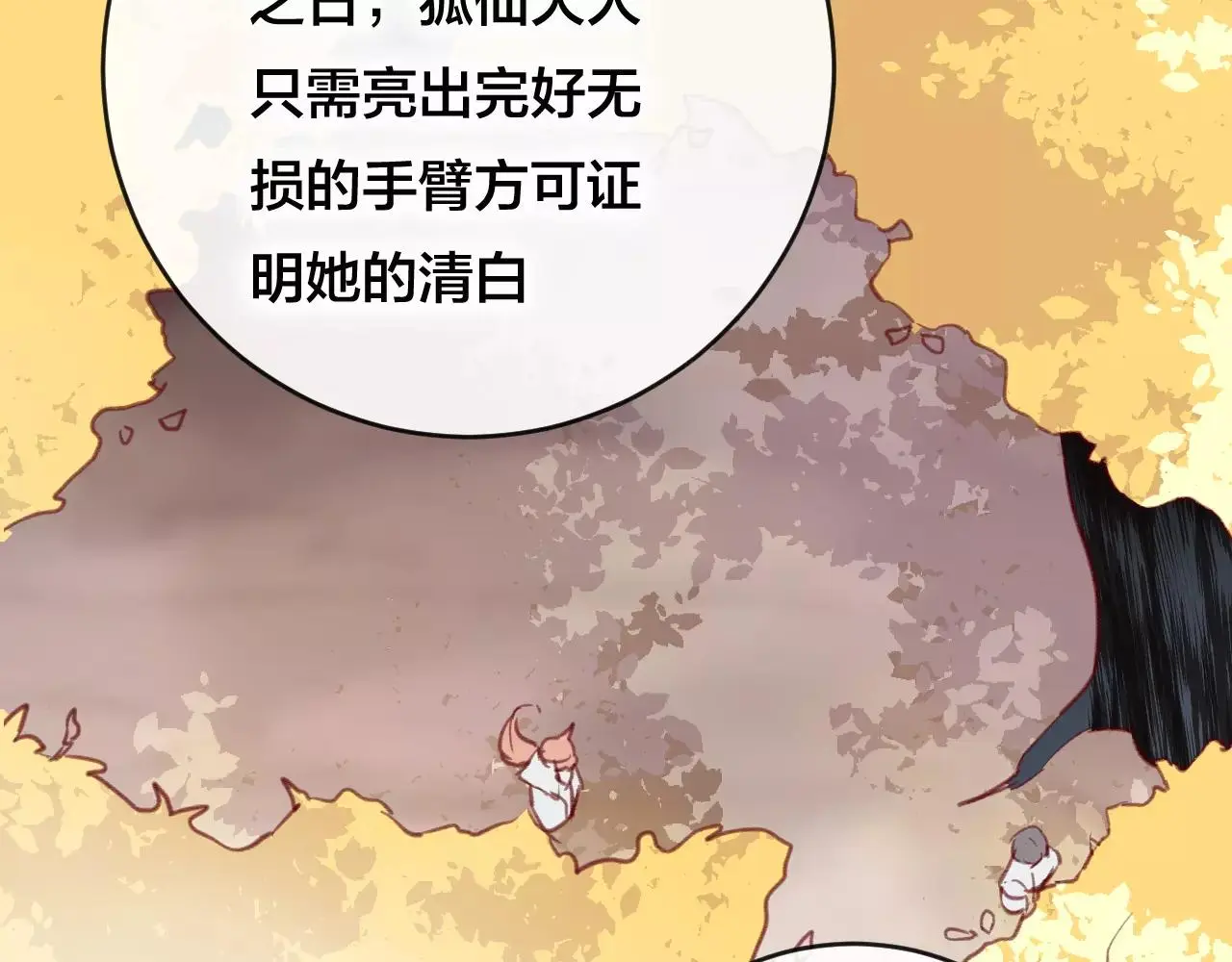 第25话 最好的报答 第77页