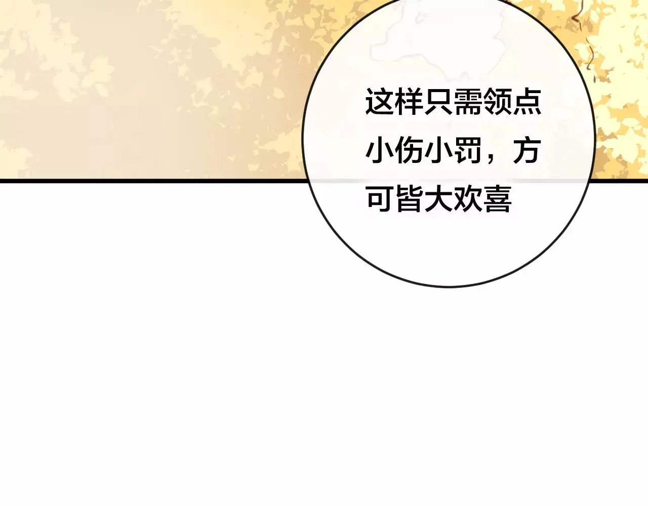 第25话 最好的报答 第78页