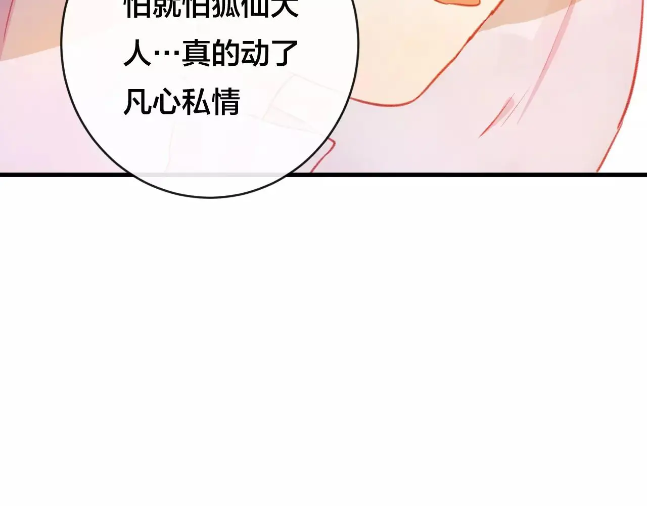 第25话 最好的报答 第81页