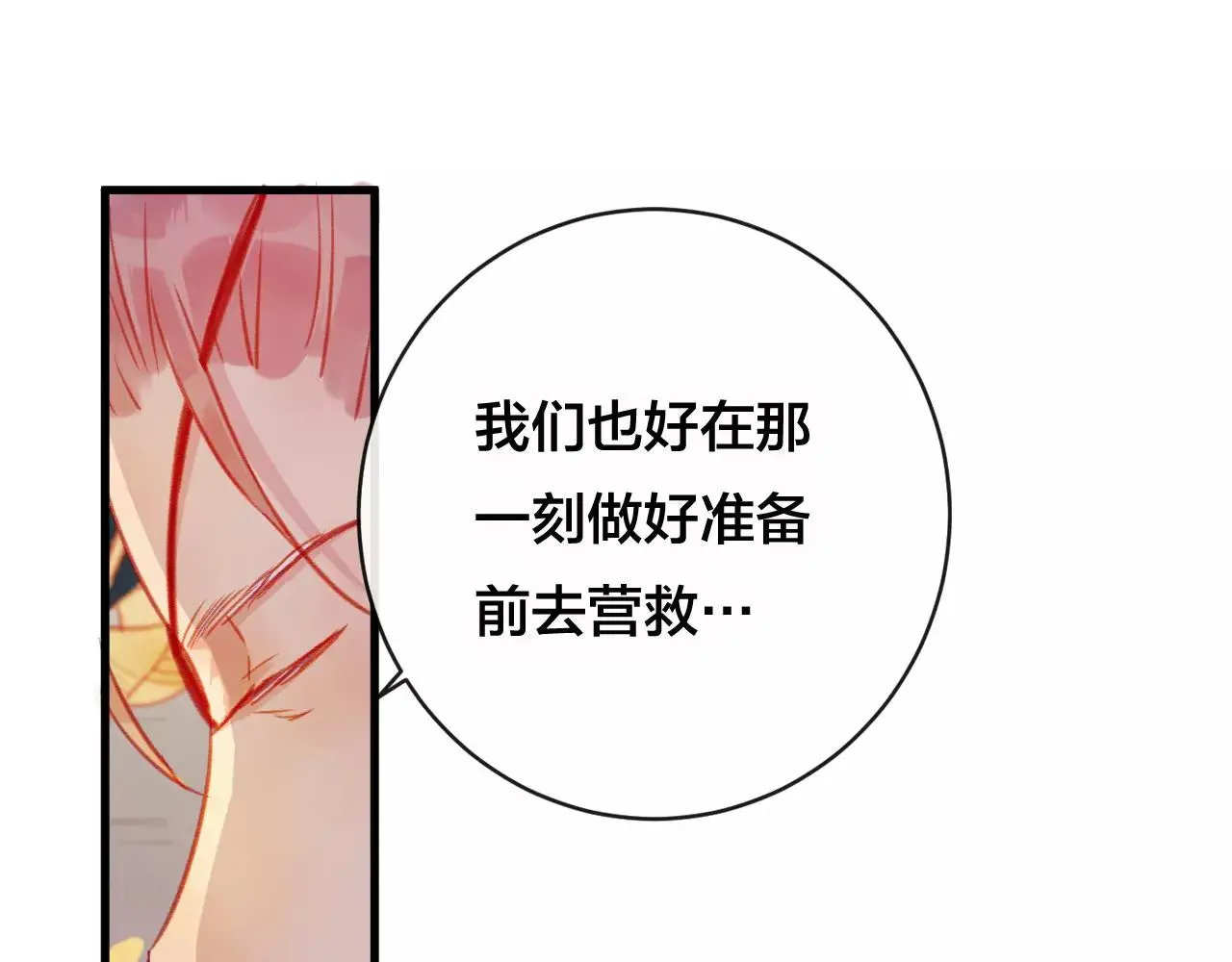 第25话 最好的报答 第82页