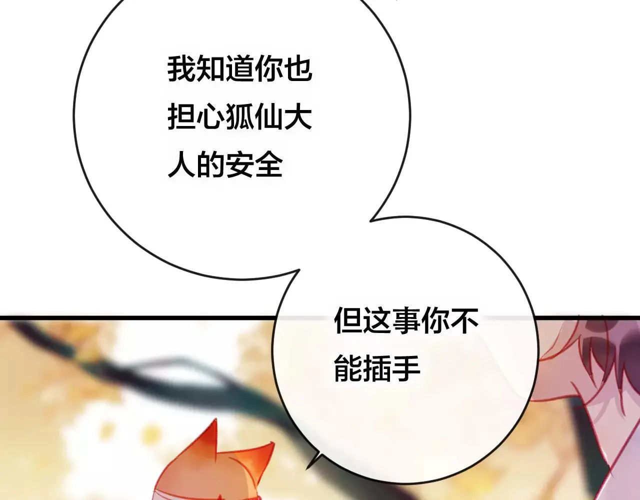 第25话 最好的报答 第84页
