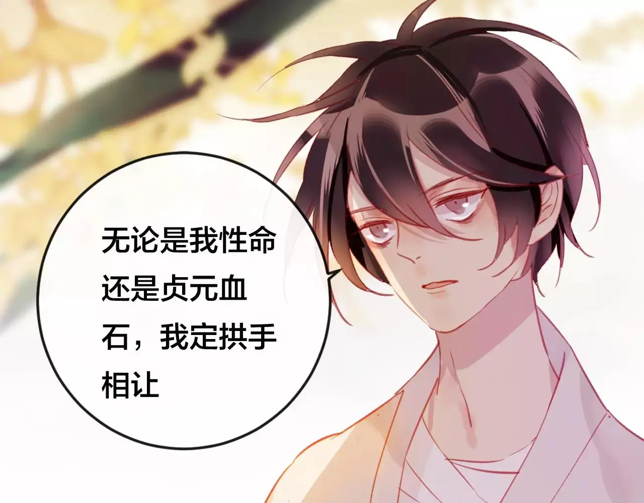 第25话 最好的报答 第94页