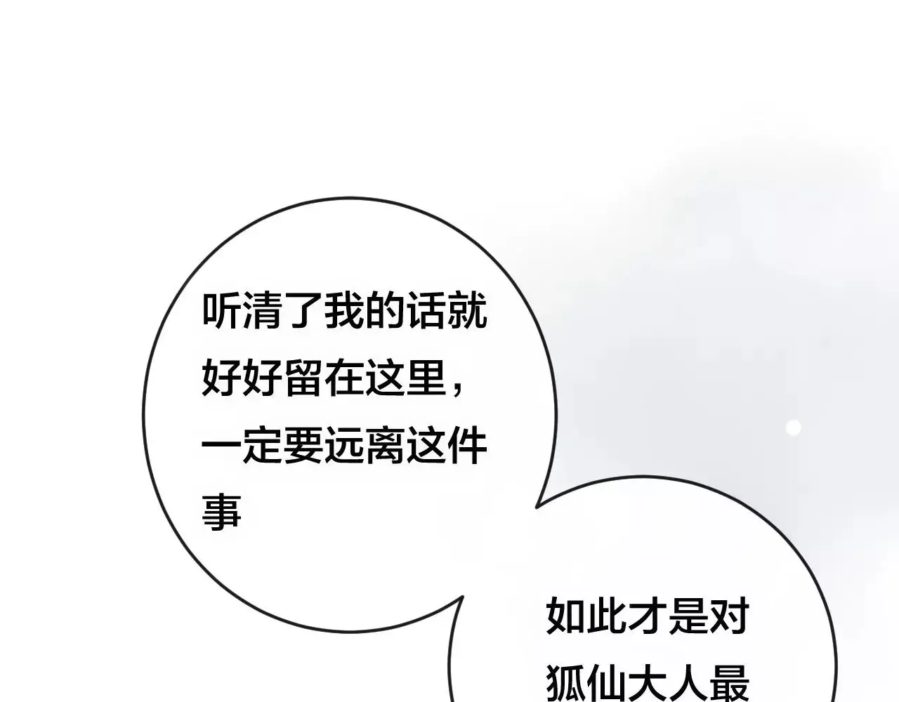 第25话 最好的报答 第101页