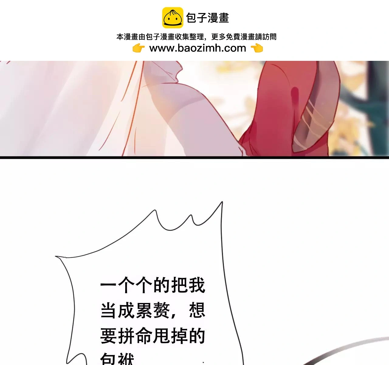 第24话 牢笼 第2页