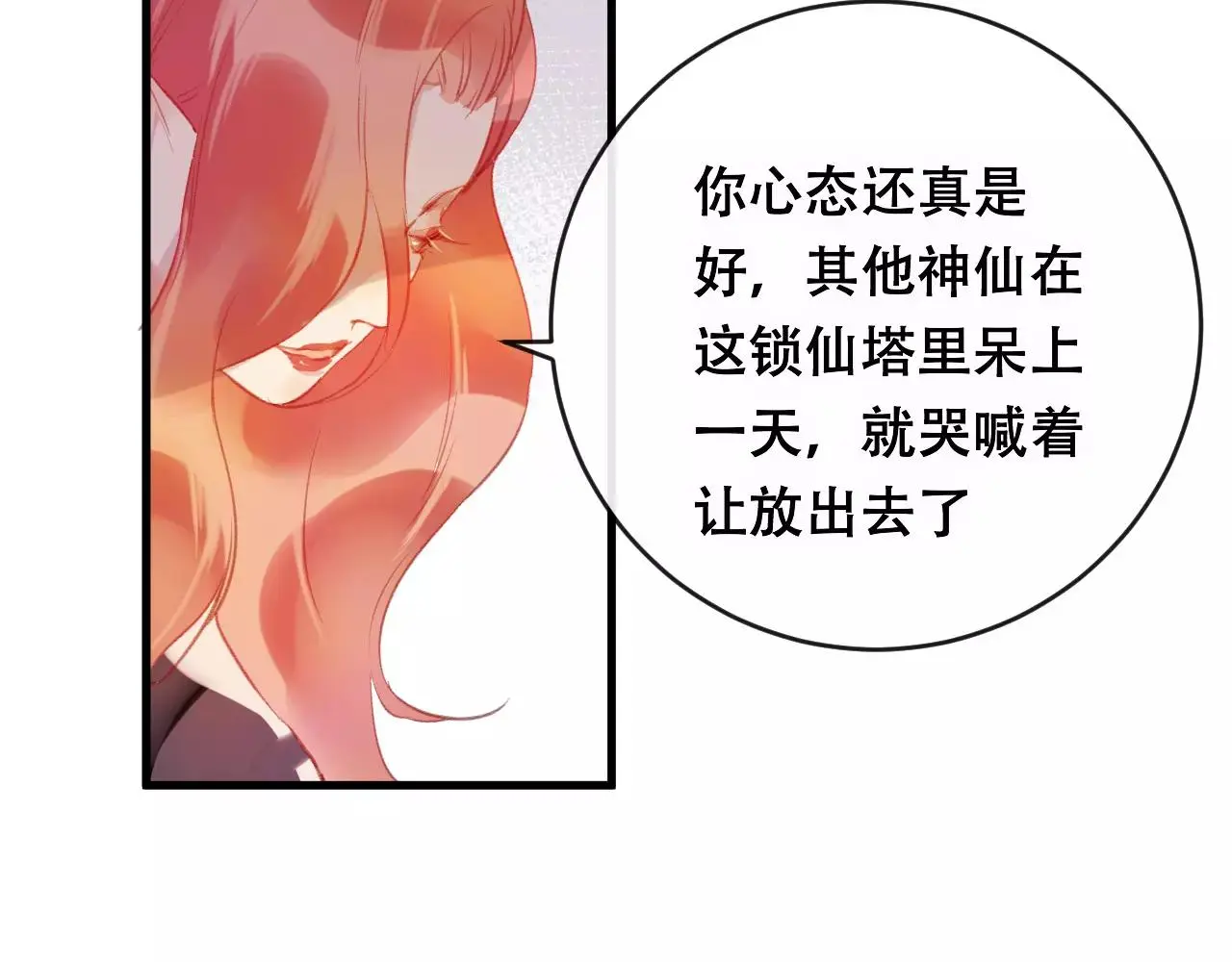 第24话 牢笼 第34页
