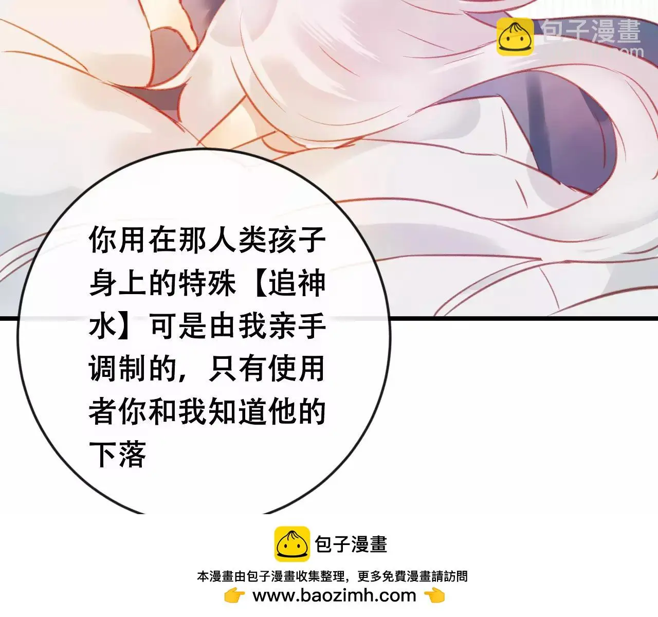 第24话 牢笼 第50页