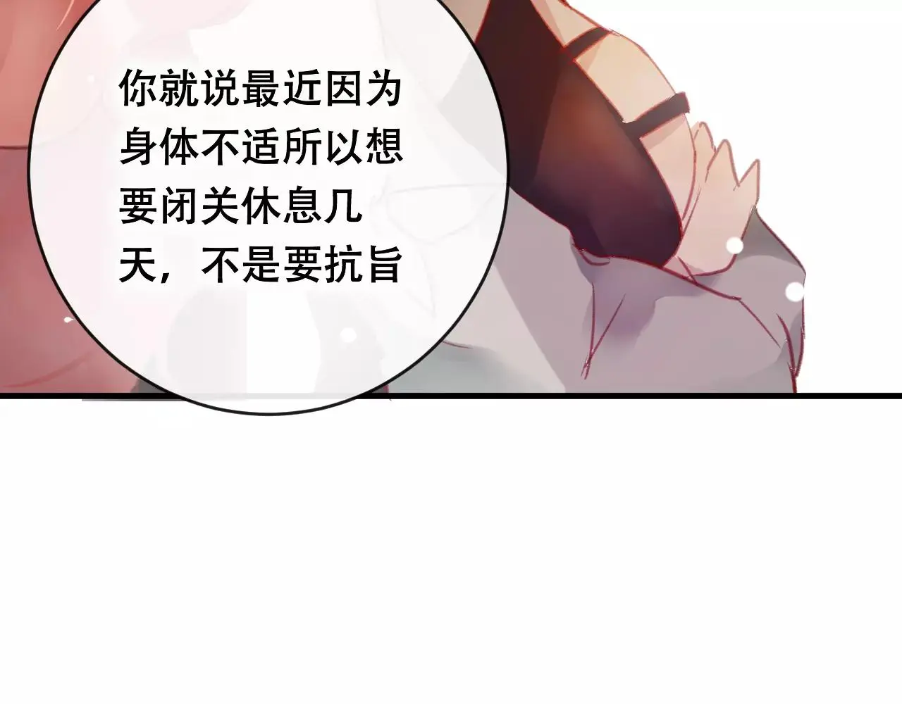 第24话 牢笼 第54页