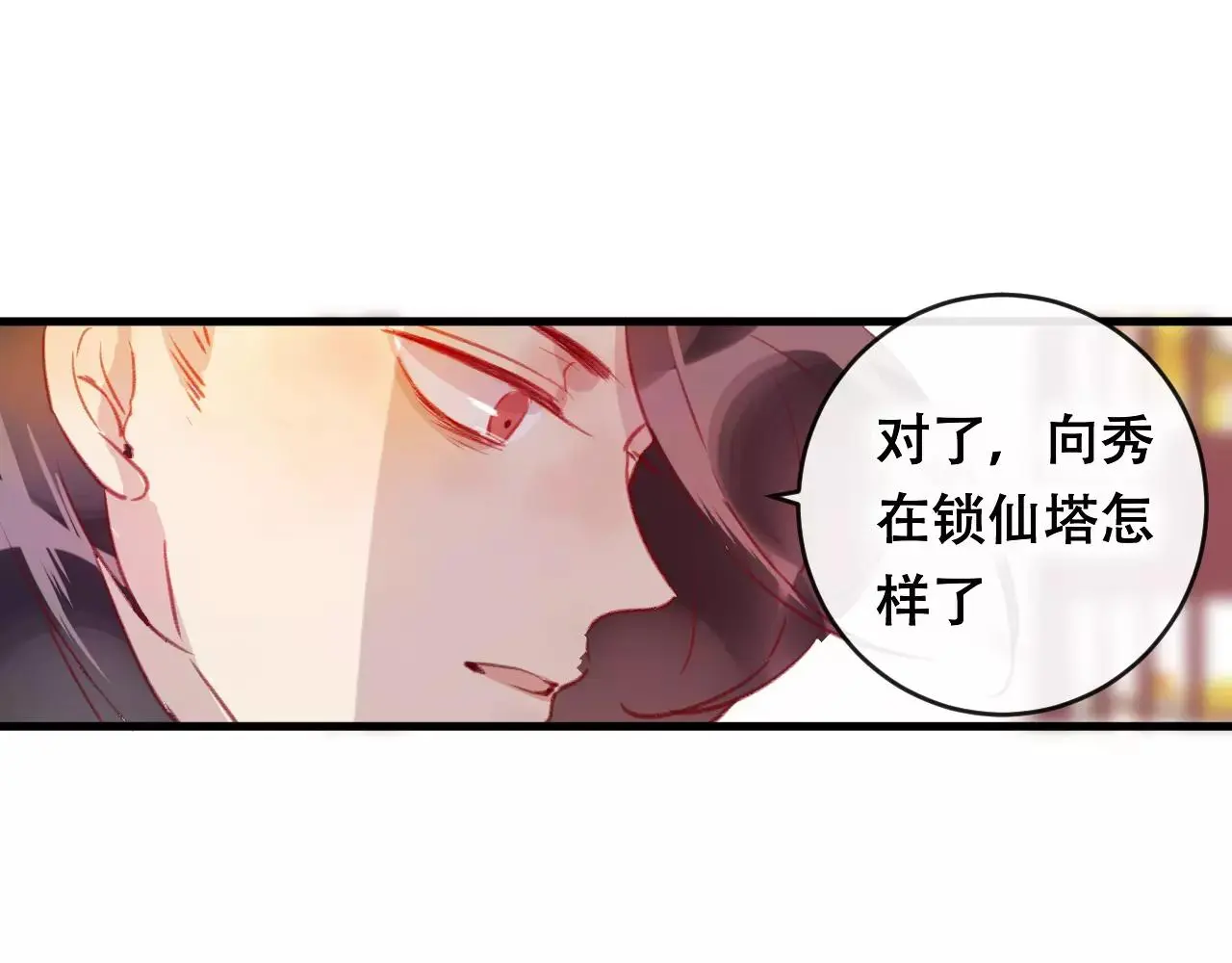第24话 牢笼 第80页