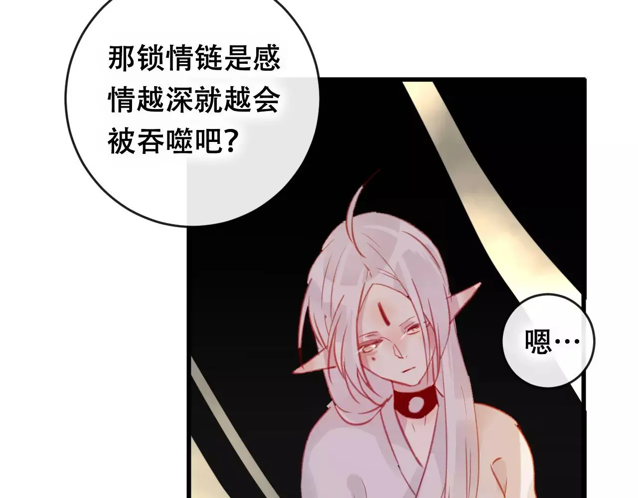 第24话 牢笼 第87页