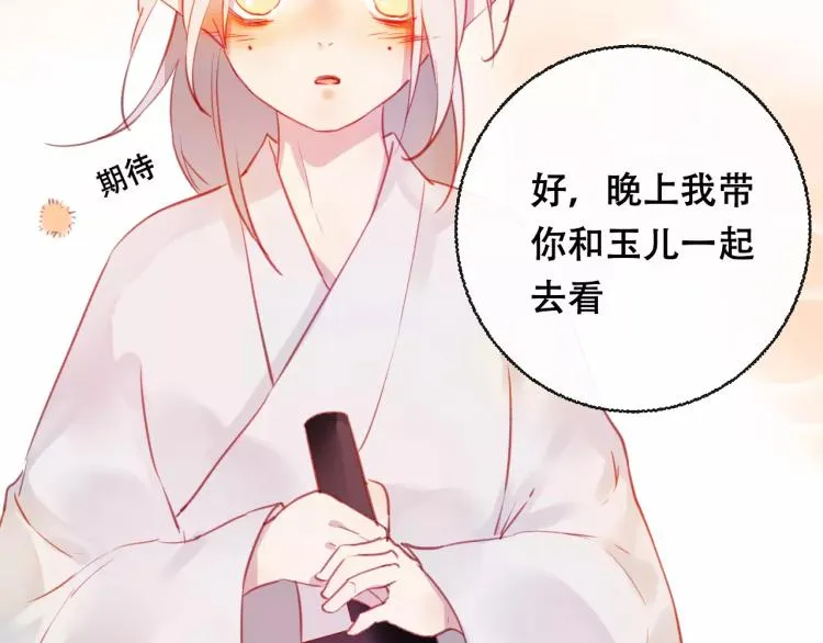 第20话 两个山神 第58页