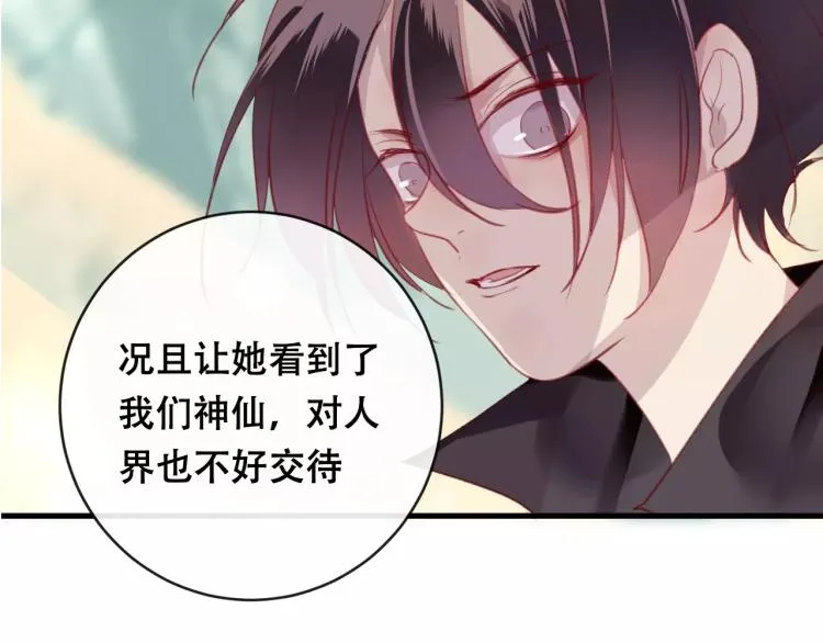 第19话 初代式神 第19页