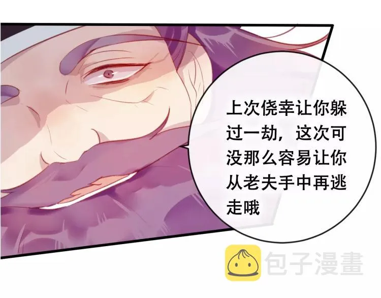第19话 初代式神 第30页