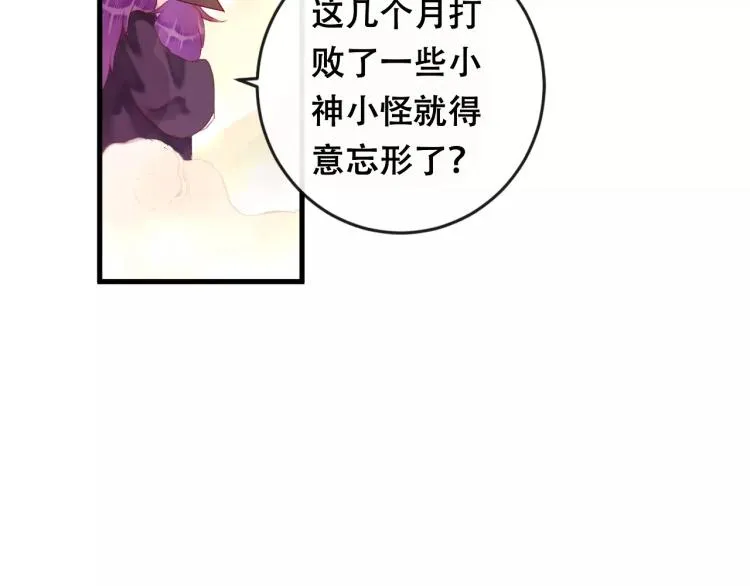 第19话 初代式神 第33页