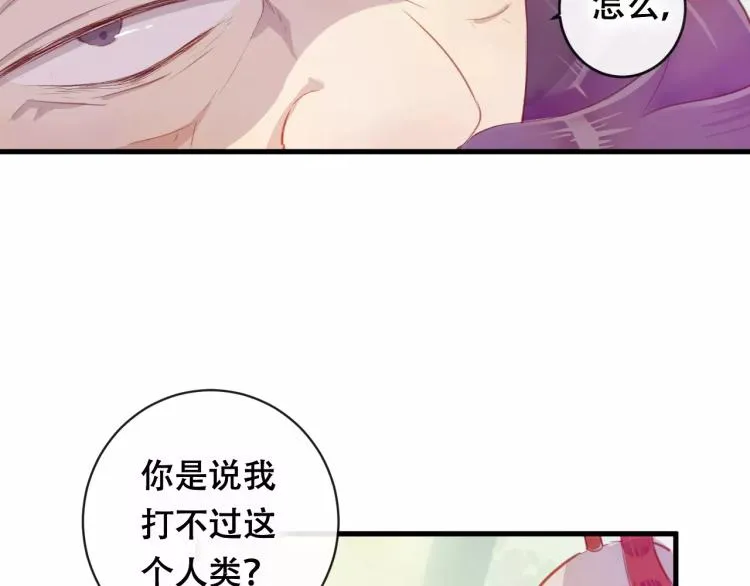第19话 初代式神 第36页