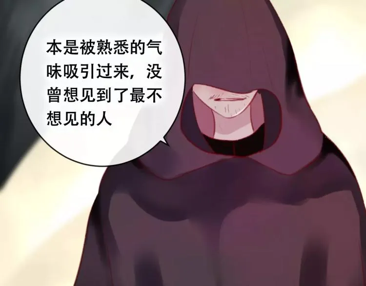 第19话 初代式神 第84页
