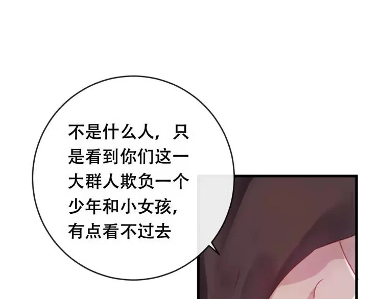 第19话 初代式神 第87页