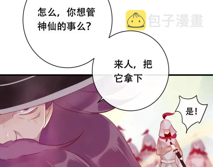 第19话 初代式神 第89页