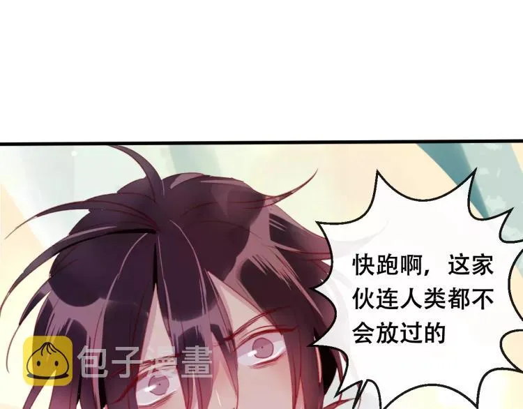 第19话 初代式神 第91页