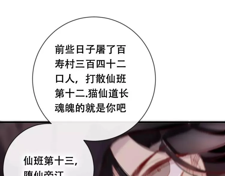 第17话 神秘剑客 第54页