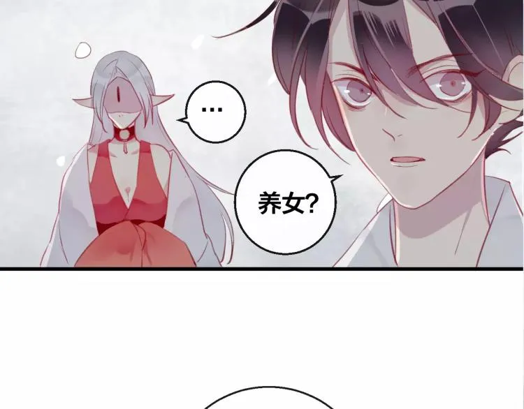 第16话 欺骗 第2页