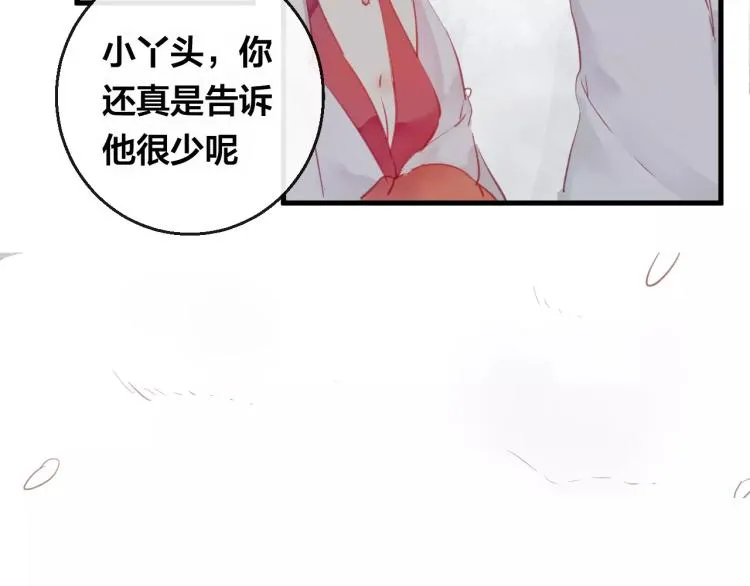 第16话 欺骗 第4页