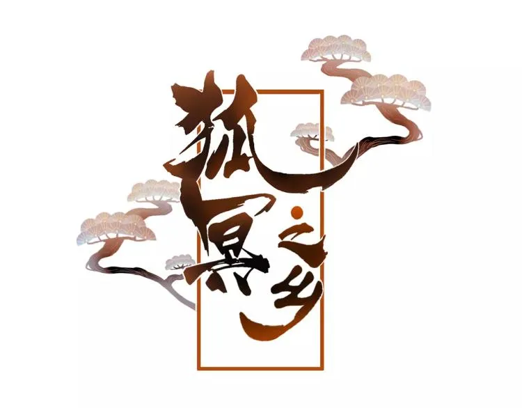 第16话 欺骗 第5页
