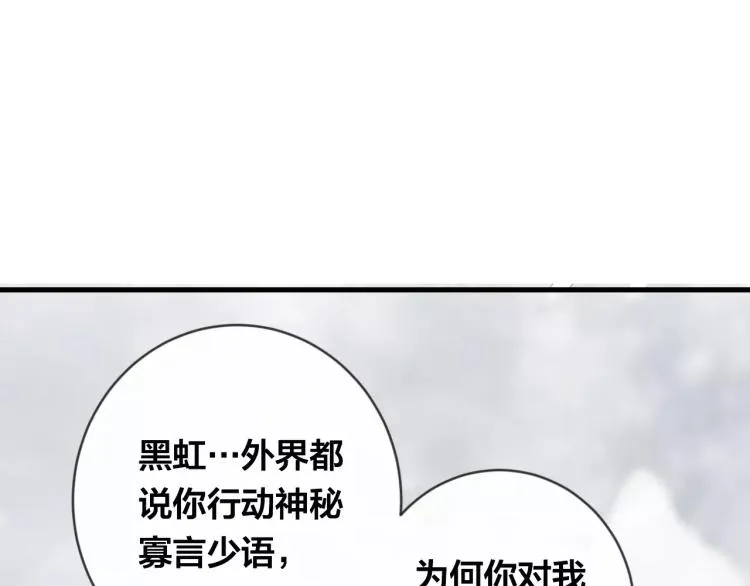 第16话 欺骗 第10页