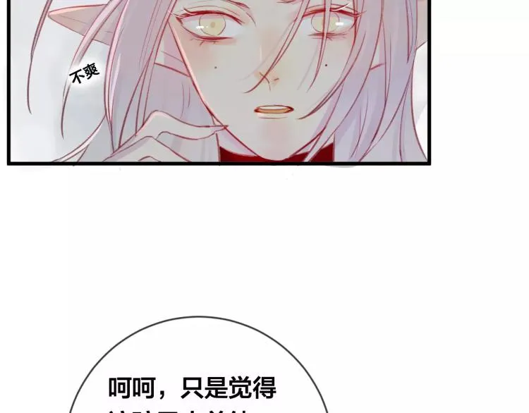 第16话 欺骗 第14页