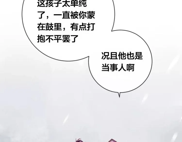 第16话 欺骗 第15页