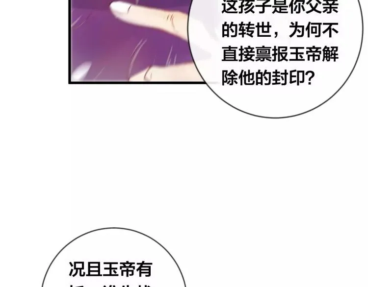 第16话 欺骗 第20页