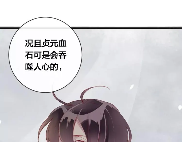 第16话 欺骗 第31页