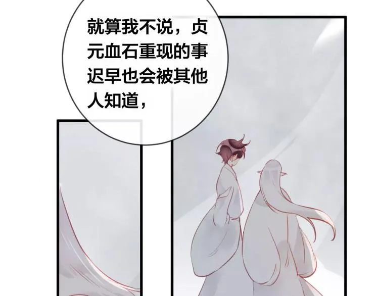 第16话 欺骗 第34页