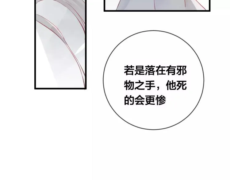 第16话 欺骗 第35页