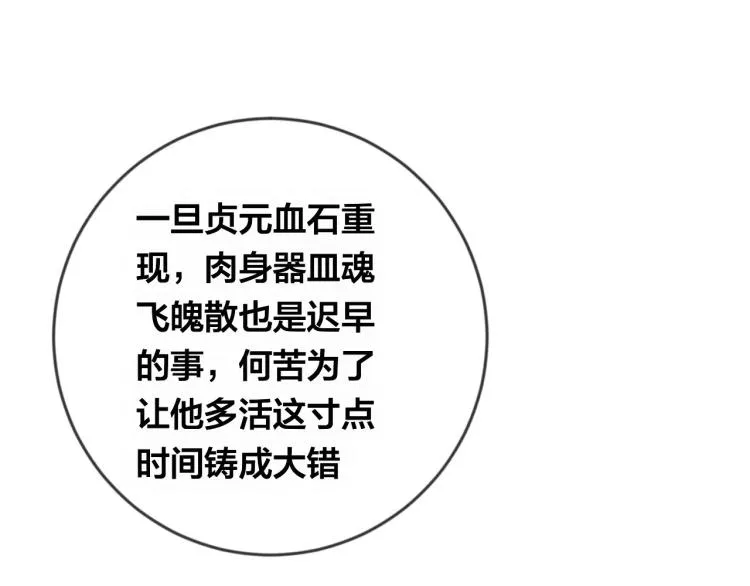 第16话 欺骗 第36页