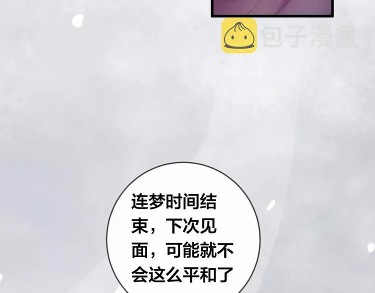 第16话 欺骗 第50页