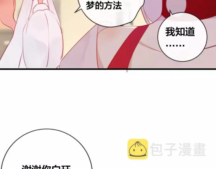 第16话 欺骗 第56页