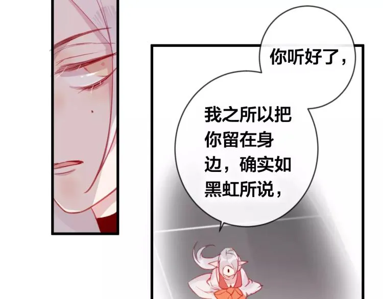 第16话 欺骗 第73页