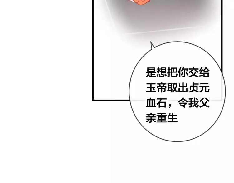 第16话 欺骗 第74页
