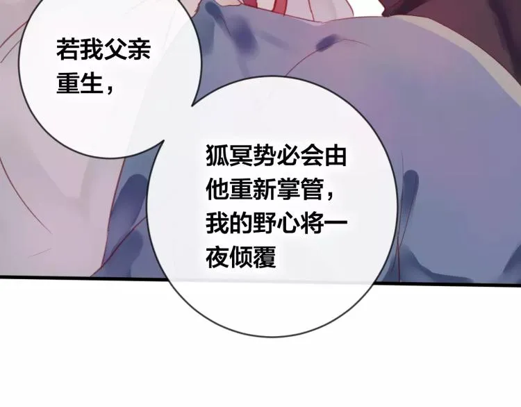第16话 欺骗 第80页