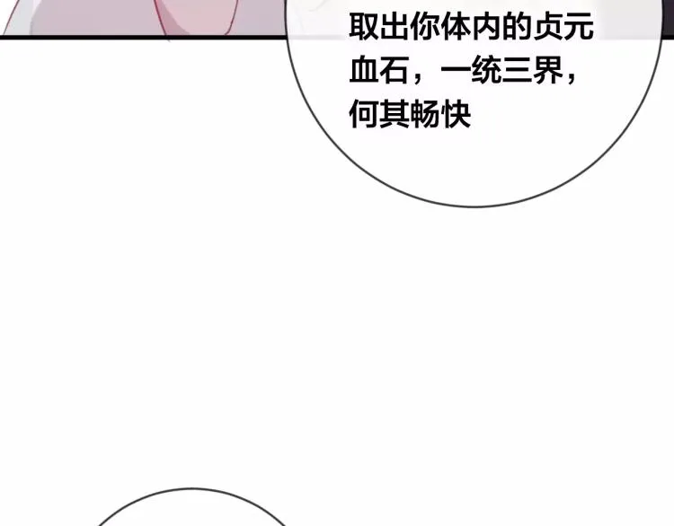 第16话 欺骗 第84页