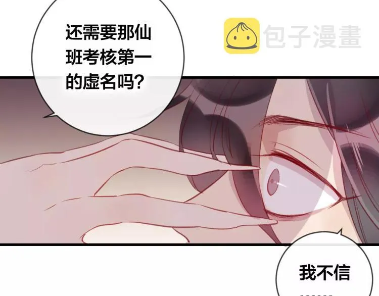 第16话 欺骗 第85页