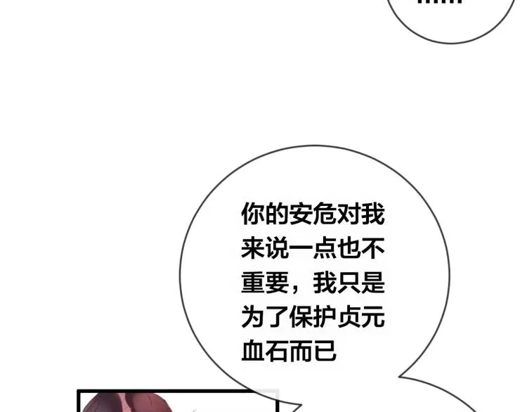 第16话 欺骗 第86页