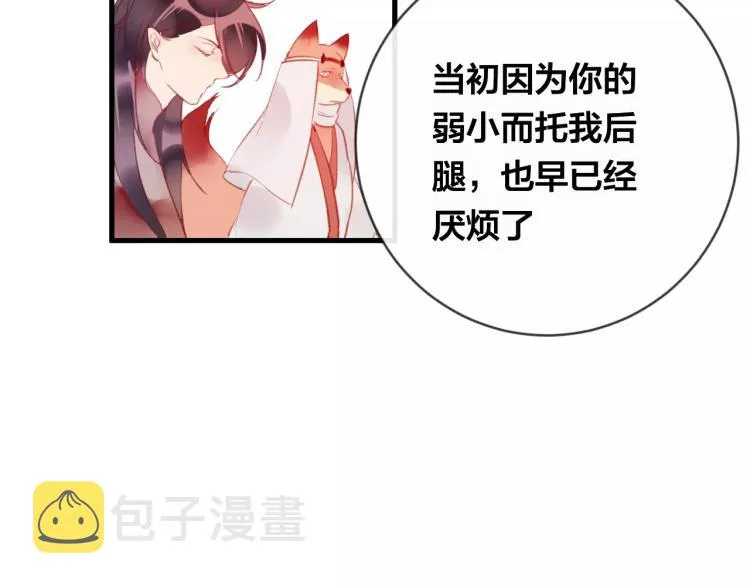第16话 欺骗 第87页