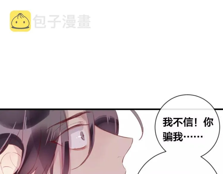 第16话 欺骗 第88页